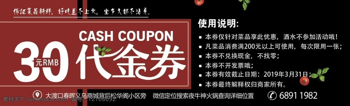 30元代金券 30元 代金券 红黑配 高端 大气