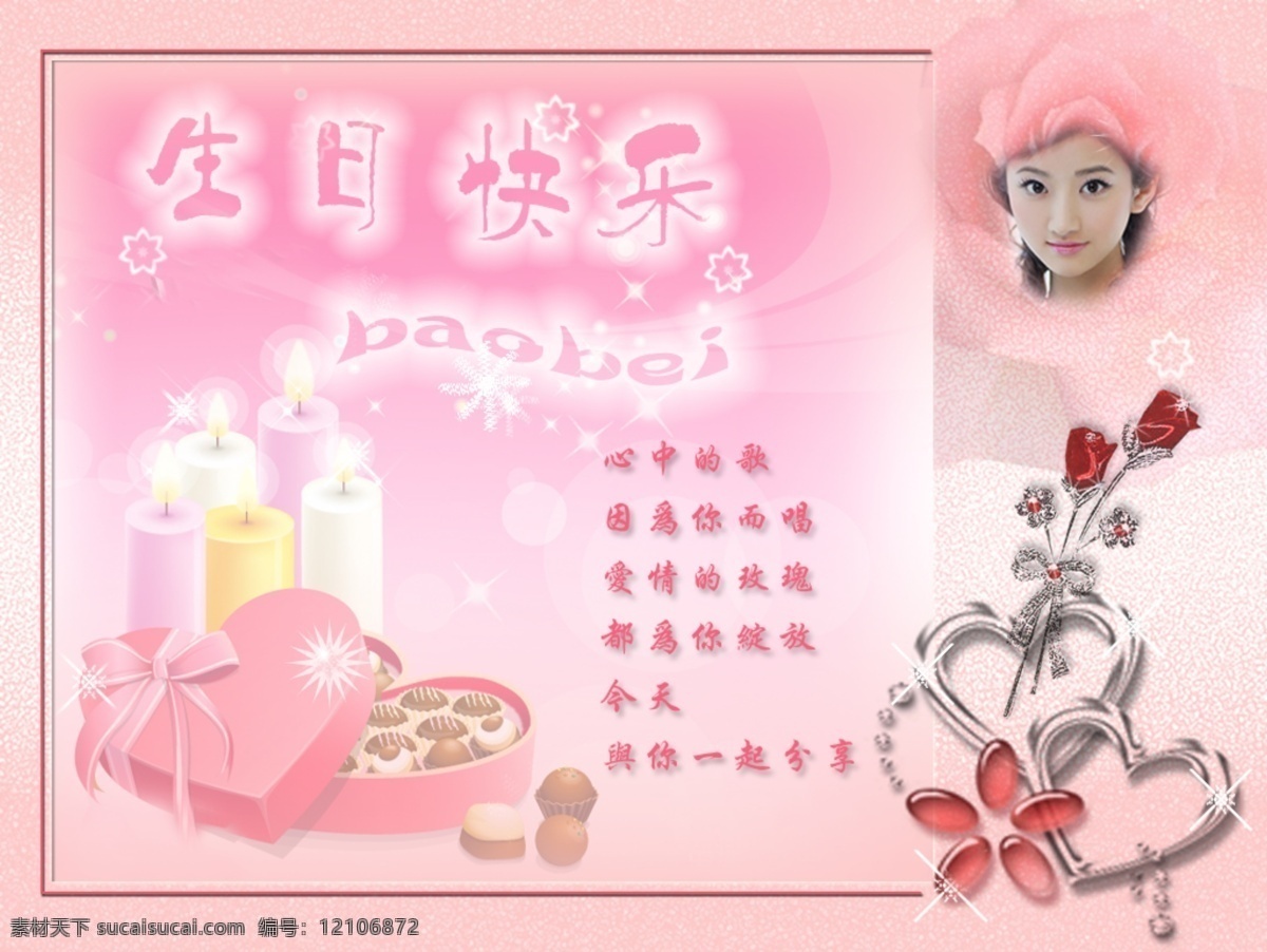 分层 贺卡 玫瑰花 美女 模板 生日 生日贺卡模板 生日贺卡 模板下载 生日快乐 生日礼物 源文件库 原创作品