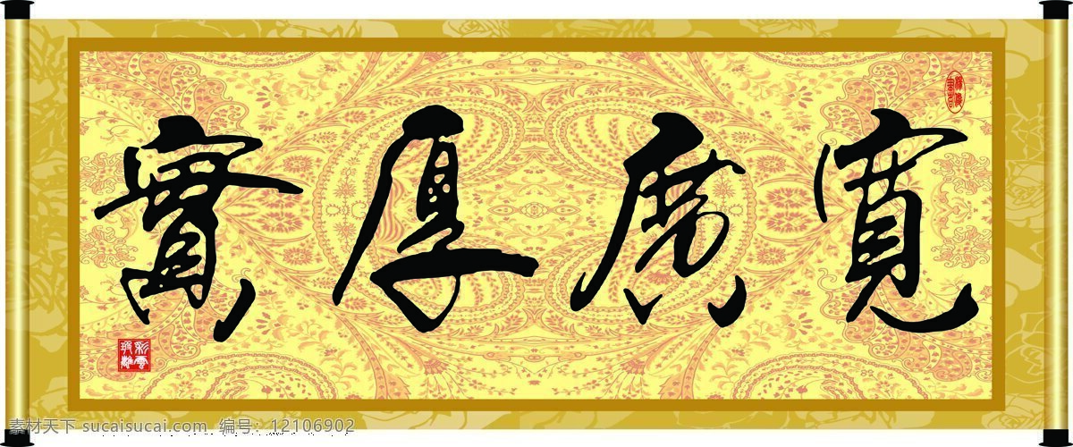 彩云玻璃 底纹 花纹 绘画书法 卷轴 毛笔字 书法 宽广 厚实 设计素材 模板下载 宽广厚实 字画 装裱 印章 书法章 字 文化艺术 家居装饰素材 雕刻 图案