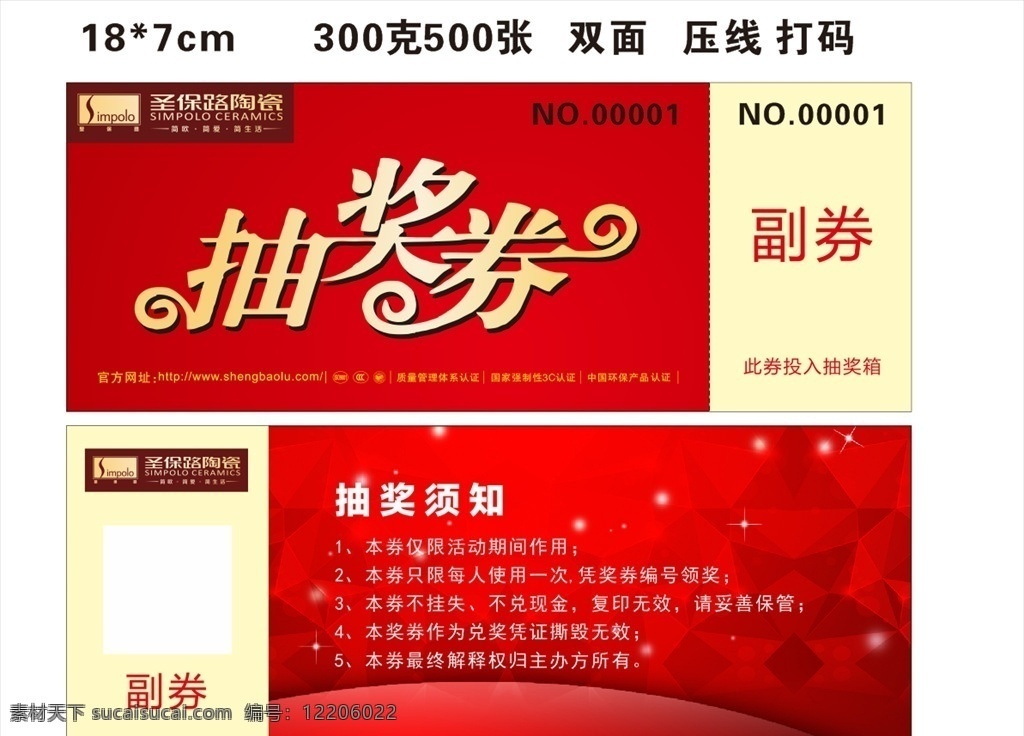 活动抽奖券 周年庆抽奖券 购物抽奖券 晚会抽奖券 商场抽奖券 年会抽奖券 员工抽奖券 年终抽奖券 抽奖券活动 抽奖券促销 幸运抽奖券 感恩抽奖券 元旦抽奖券 公司抽奖券 企业抽奖券 抽奖券底 抽奖券年会 新年抽奖券 春节抽奖券 新春抽奖券 入场券 代金券 节日抽奖券 代金券抽奖 名片卡片
