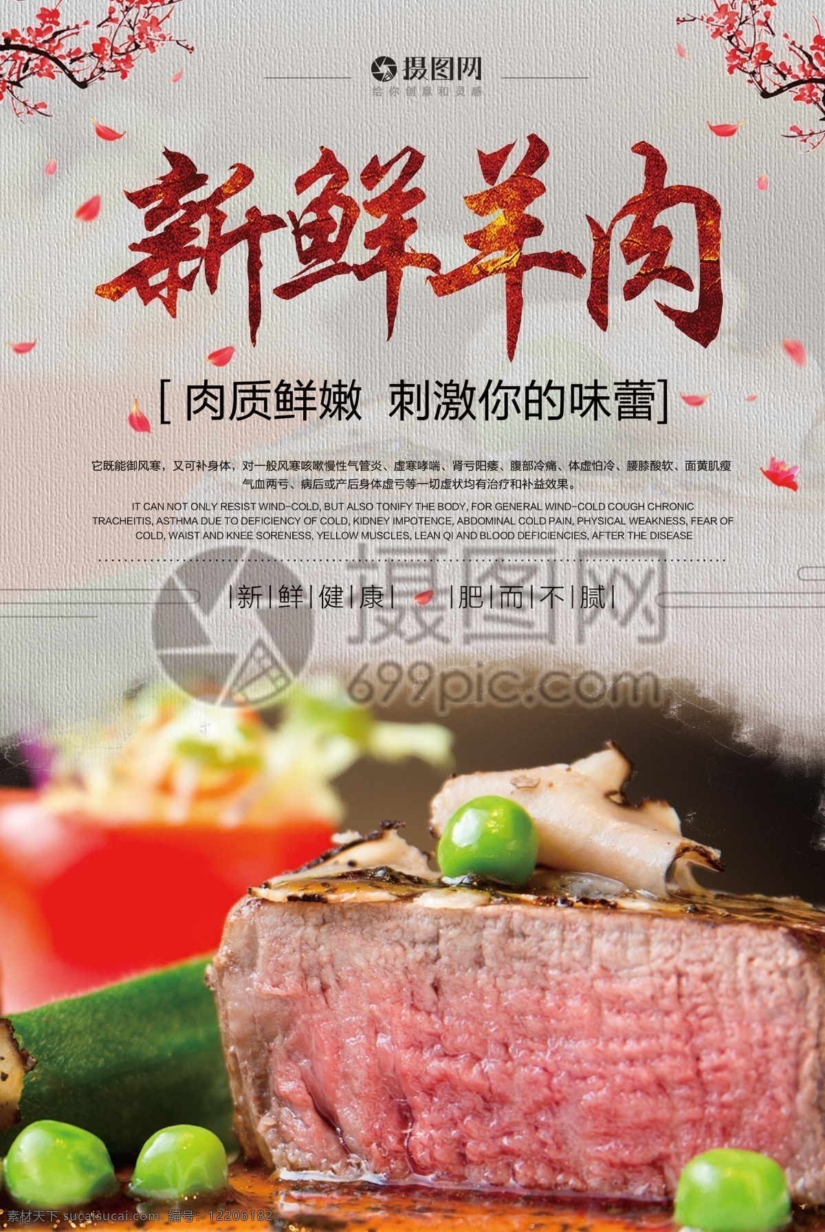 新鲜羊肉海报 羊肉 羊肉海报 羊肉海报设计 美食 美食设计 新鲜羊肉 美食海报