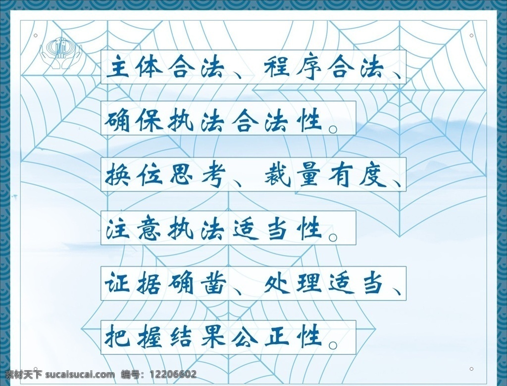 法网恢恢 稽查 简约 背景 图 标牌 法网 合理性 执法 背景图