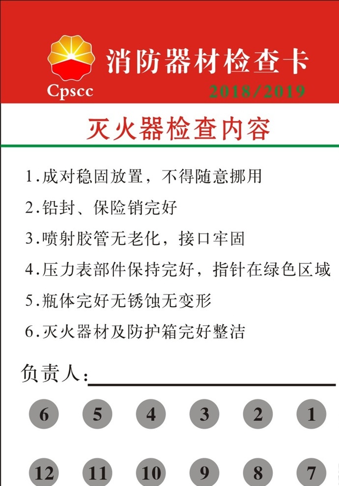 消防器材 检查 卡 灭火器记录卡 检查记录卡 消防卡 消防调查卡 灭火器卡 灭火器填写卡 灭火器调查卡 灭火器印刷卡 灭火器检查卡 名片
