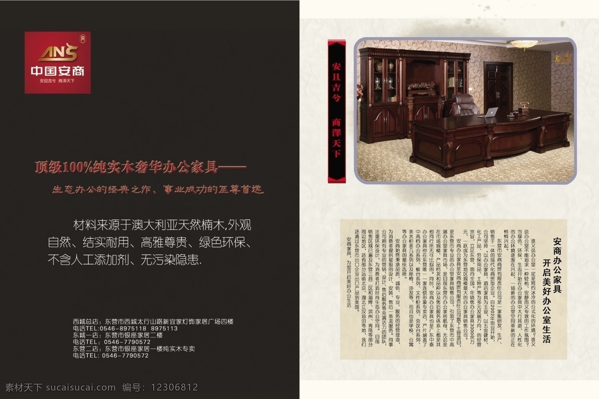 办公室 地毯 广告设计模板 画册设计 家居 家具 源文件 安商家居 安商 桌子 老板桌 办公设施 其他画册封面