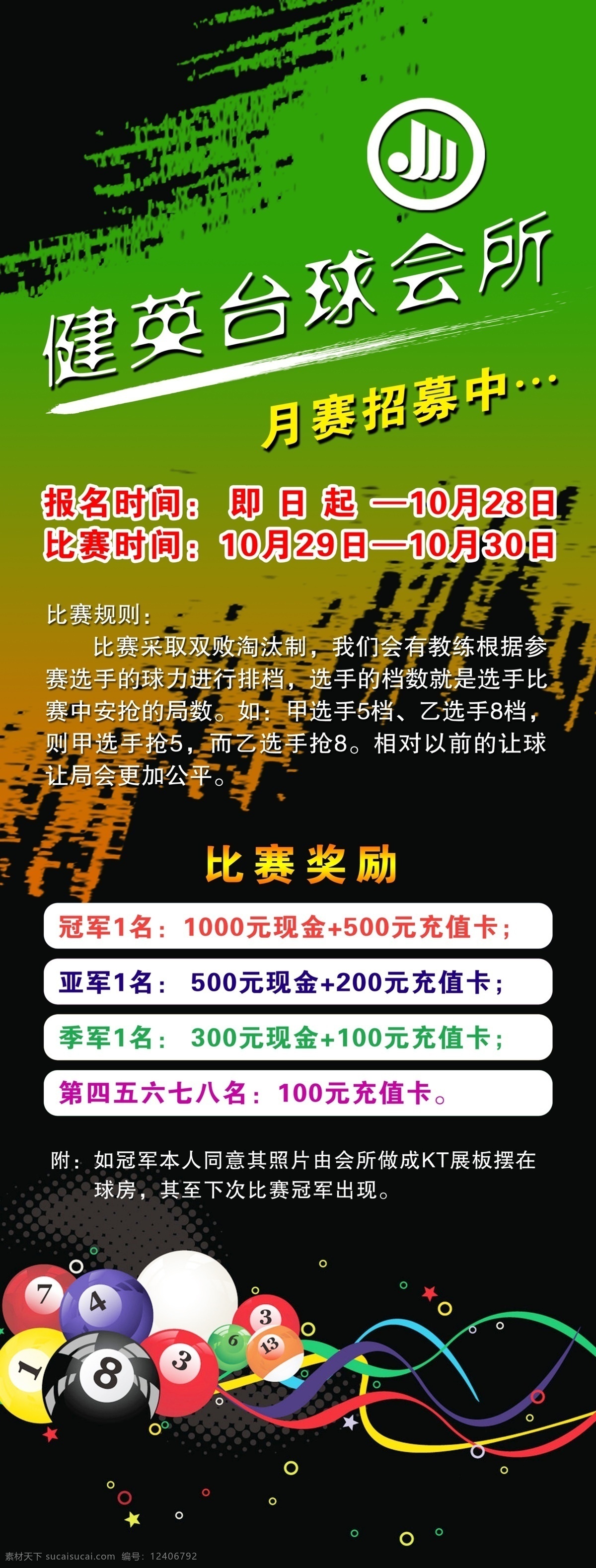 x展架 x 展架 模板下载 广告设计模板 活动 台球 源文件 展板模板 健英台球 海报 x展板设计