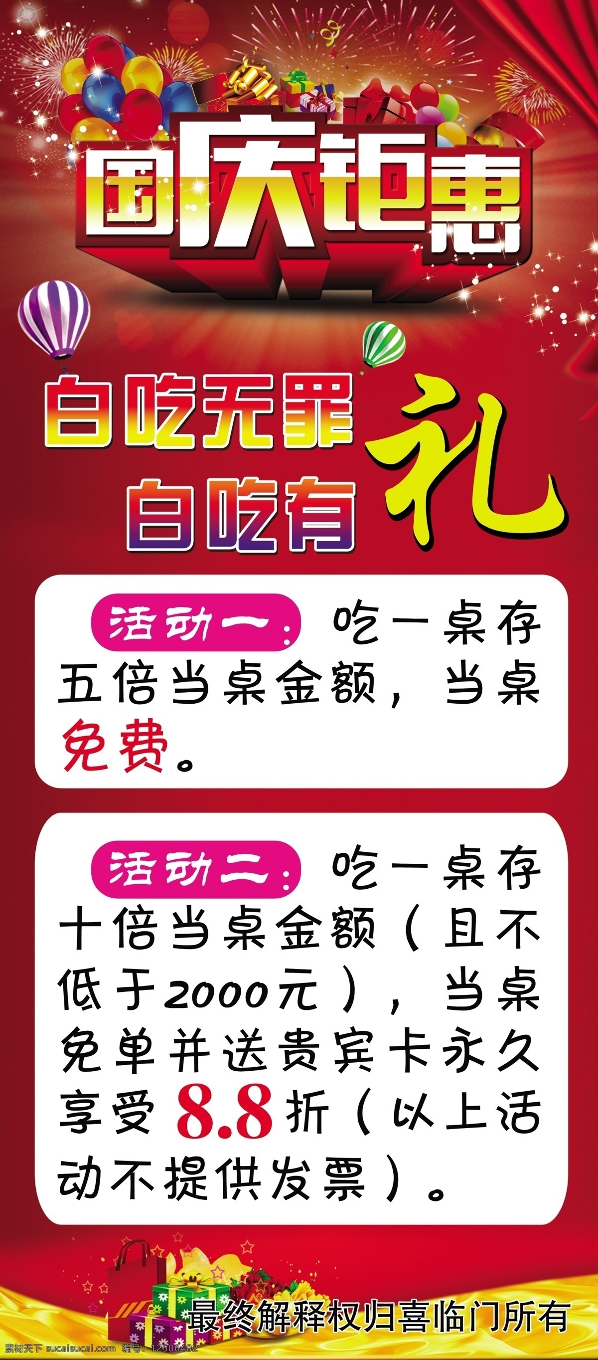 喜 临门 火锅 展架 国庆钜惠 礼包 气球 雪花 烟花 执气球 原创设计 原创海报