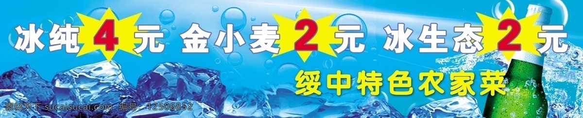 啤酒 条幅 广告设计模板 其他模版 源文件库 模板下载 啤酒条幅 冰 矢量图 日常生活