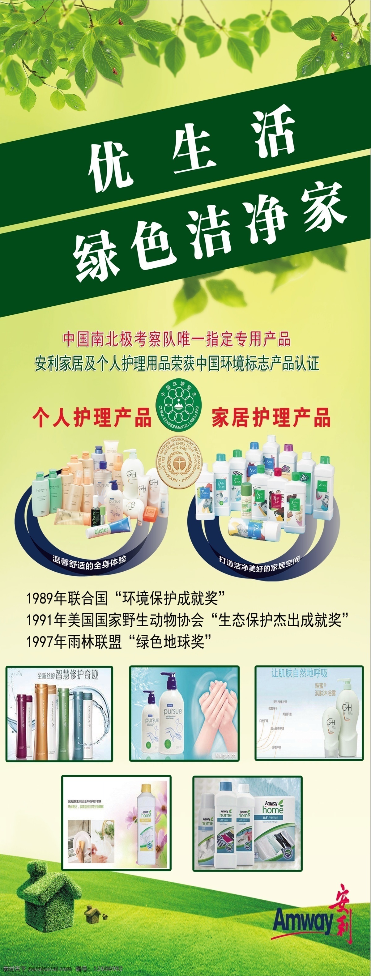安利绿色 安利展架 家居用品展架 安利产品展架 绿色洁净家 绿色环保展架