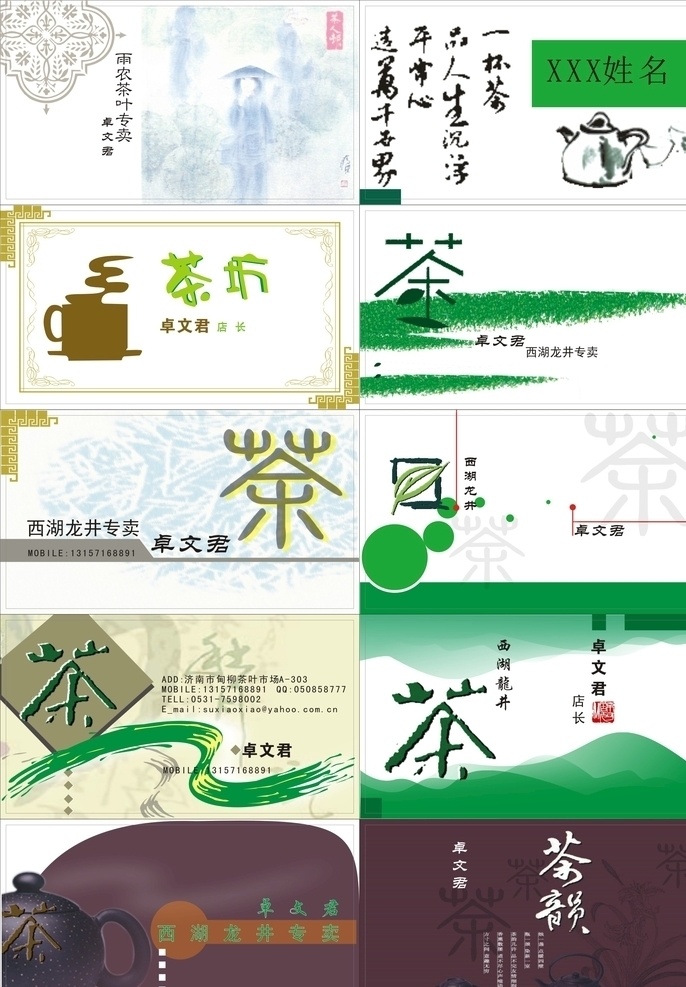 茶艺名片 茶叶名片 绿色名片 绿色茶叶名片 茗茶 绿茶 茶具 食品名片 简约名片 时尚名片 茶名片 绿茶名片 简约茶叶名片 茶叶 茶壶 茶叶店名片 茶叶批发名片 茶叶销售名片 采茶名片 茶道名片 茶名片设计 茶业名片 茶 茶名片背景 茶名片模板 茶楼名片 茶馆名片 茶具名片 茶艺师名片 煮茶名片 名片卡片