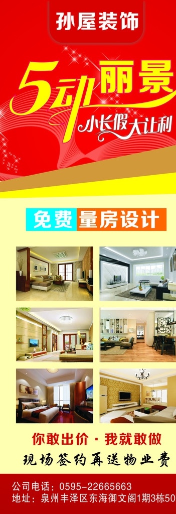 装饰展架 展架 易拉宝 装修 孙屋 房子 装饰易拉宝 海报 展板模板