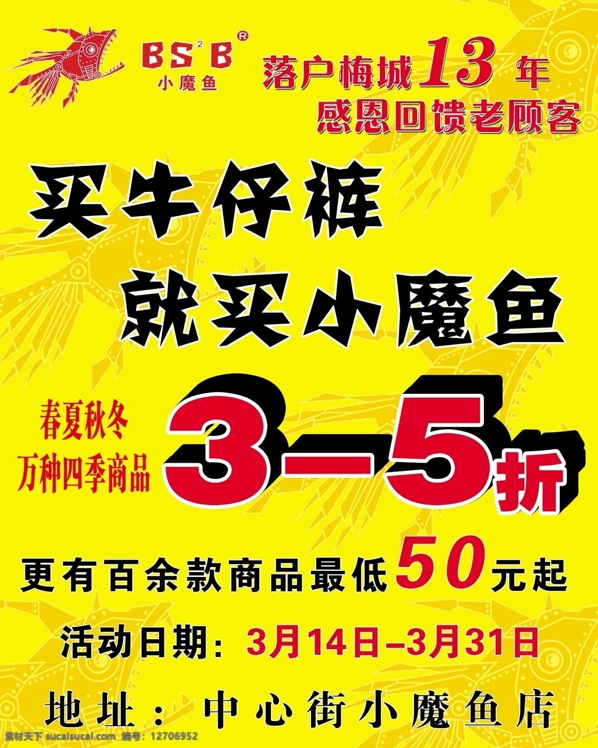 小魔鱼宣传 宣传彩页 宣传海报 海报 黄色 logo 小魔鱼标志