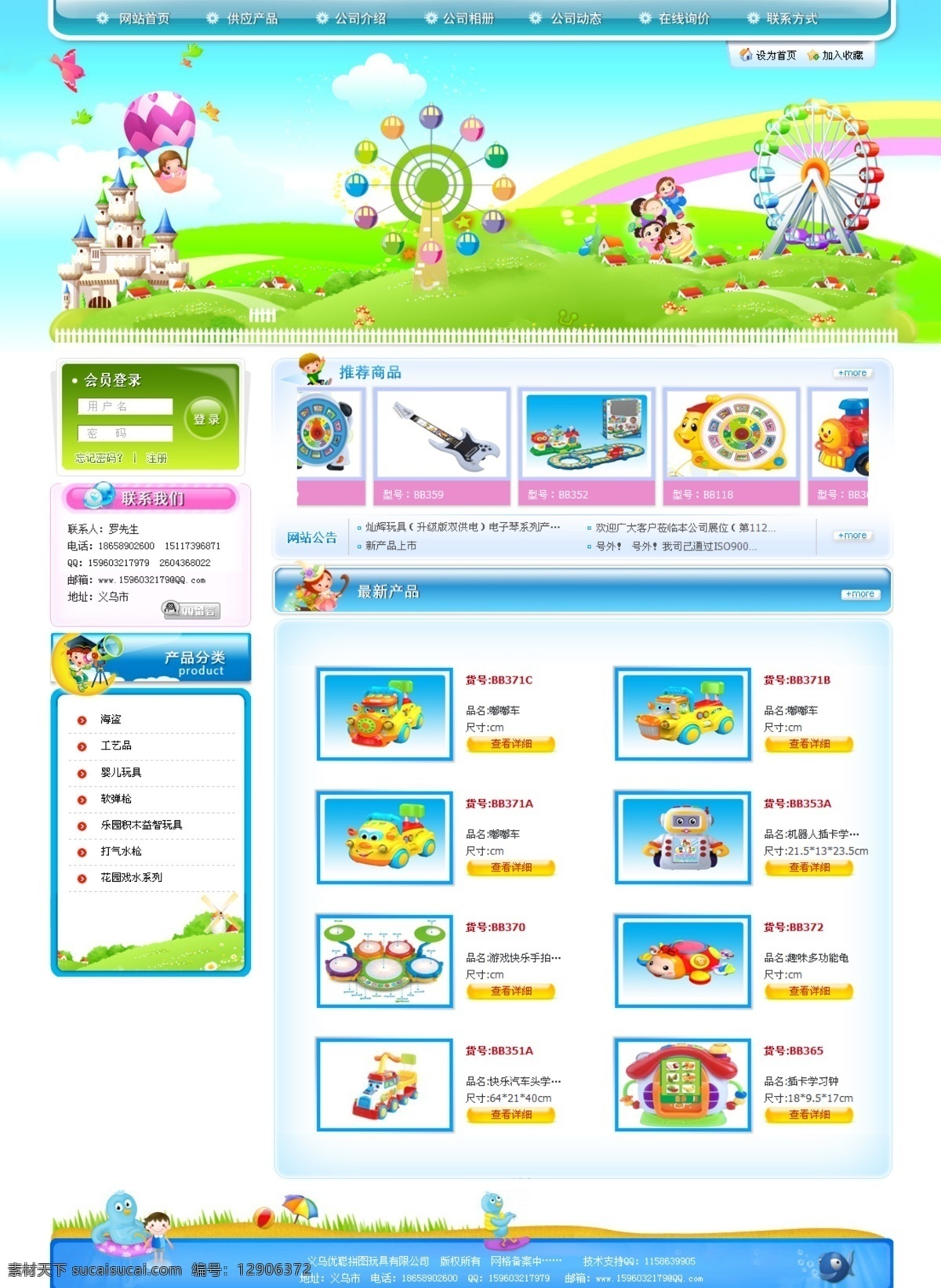 蓝色 蓝色网站 绿色 绿色网站 拼图 网页模板 源文件 中文模版 优 聪 玩具 网 模板下载 拼图网站 玩具网站 玩具网 psd源文件