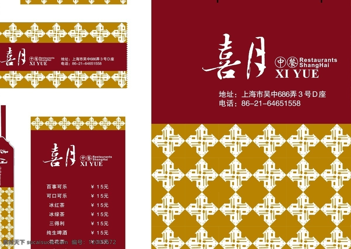 vi设计 平面设计 喜悦 应用 中餐厅 矢量 模板下载 矢量图 建筑家居