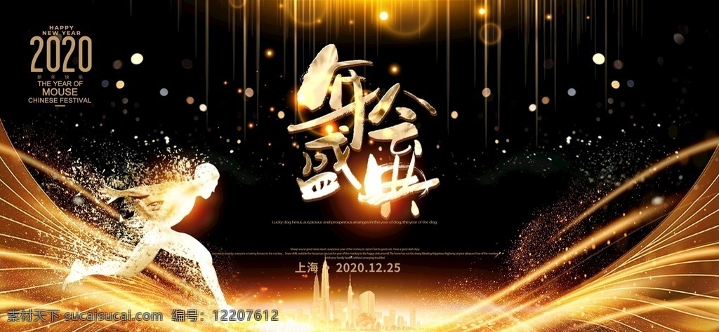 年会盛典 年会颁奖 2020颁奖 颁奖典礼 颁奖 典礼 颁奖庆典 颁奖盛典 优秀员工颁奖 员工颁奖典礼 公司颁奖典礼 颁奖晚宴 颁奖仪式 颁奖典礼横幅 颁奖典礼展板 颁奖典礼背景 颁奖典礼舞台 颁奖典礼海报 颁奖晚会 集团颁奖典礼 政府颁奖典礼 医院颁奖典礼