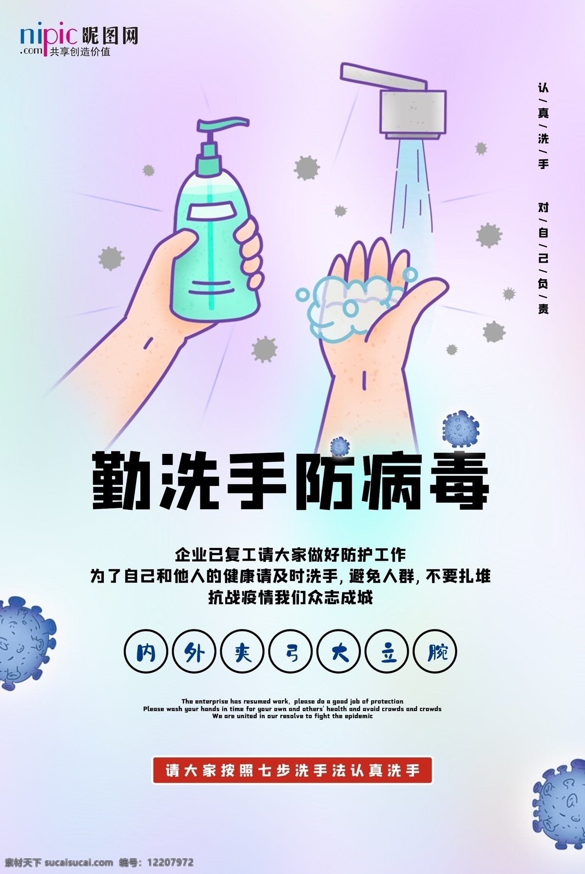预防 武汉 冠状 肺炎 流感 病毒 海报 洗手 消毒液 酒精