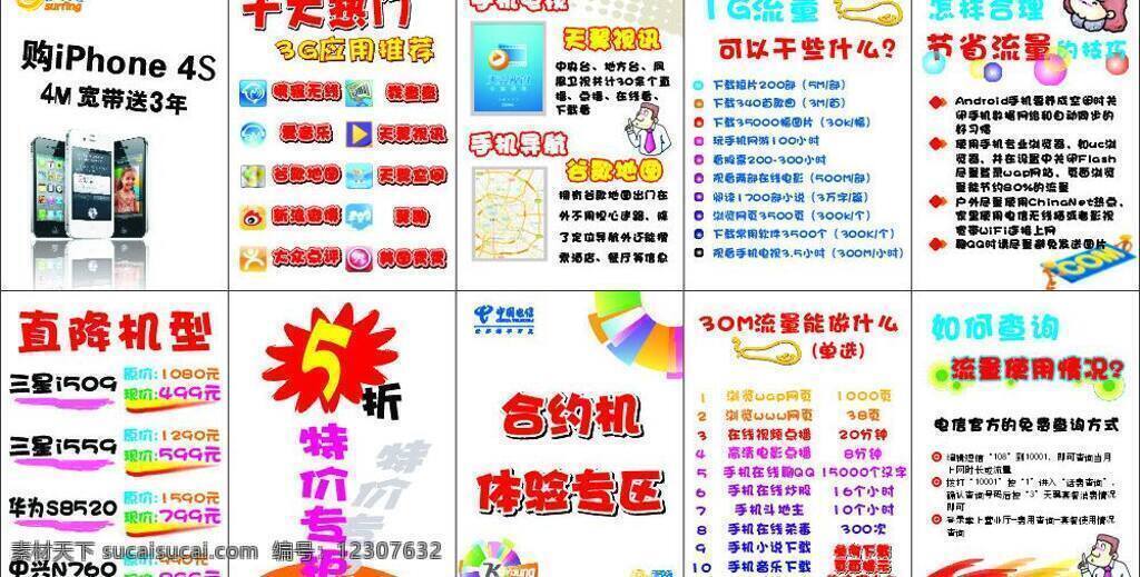 iphone4s pop 飞 花纹 人物 手机 台卡 中国电信台卡 中国电信 logo 天翼logo 分享无限自由 图案 pop板式 矢量