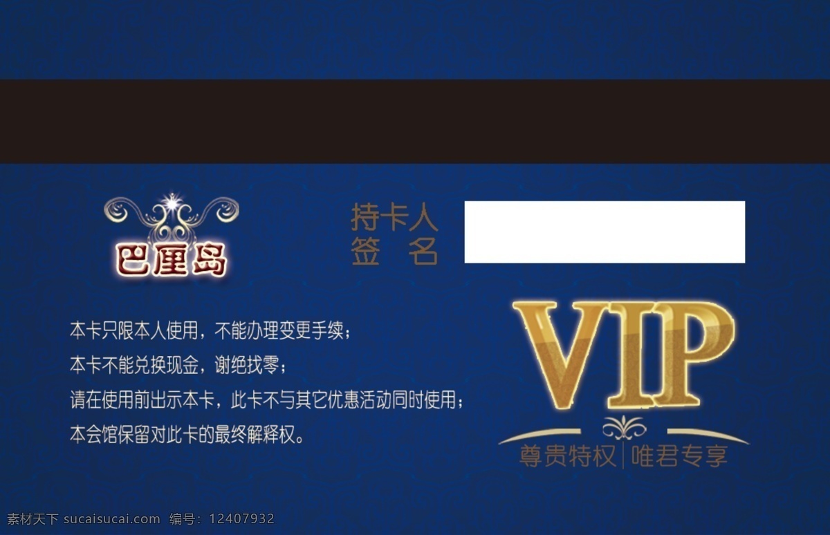 养生会员卡 会员卡 养生卡片 vip卡片 vip 美容养生卡片 深蓝底色 古典花纹 漂亮花纹 巴厘岛 亮点 养生 会员卡设计 名片卡片 广告设计模板 源文件