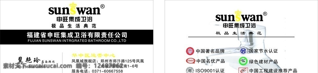 申旺名片 申旺集成卫浴 名片卡片 矢量