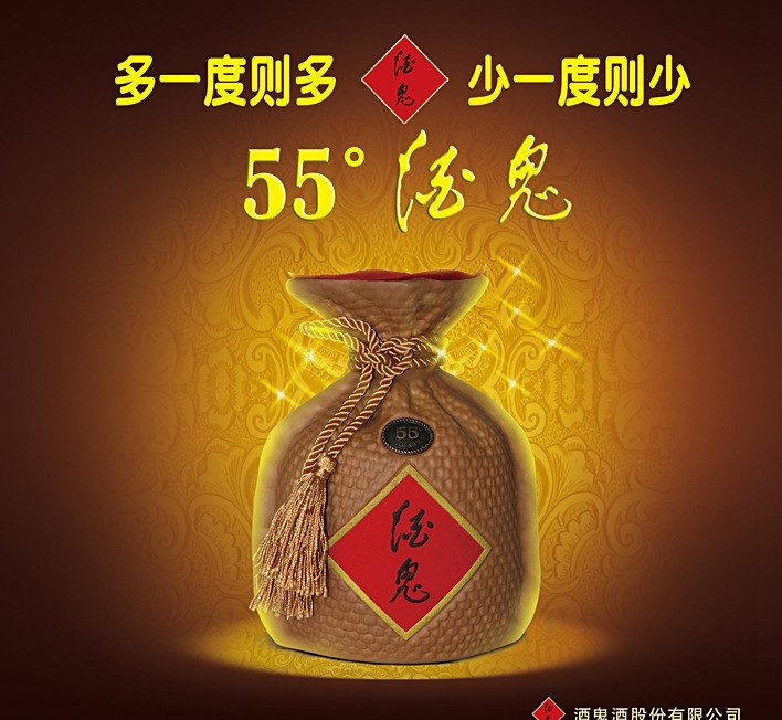 酒鬼酒 白酒广告 酒鬼 酒 糖酒商情 股份 有限公司 湖南 广告设计模板 源文件