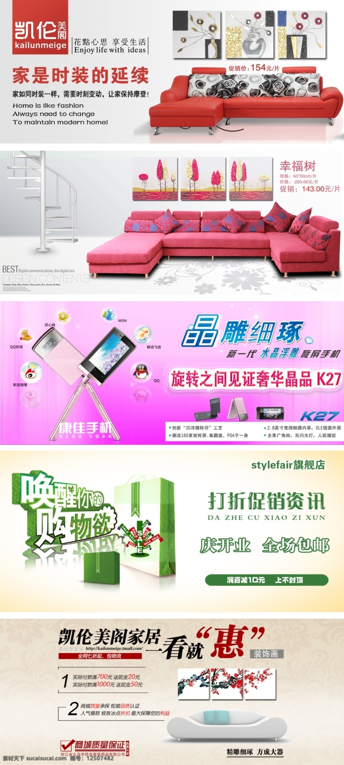 背景 促销 广告 全屏广告 沙发 沙发广告 淘宝广告 网页模板 模板下载 钻展 中文模板 源文件 淘宝素材 节日活动促销