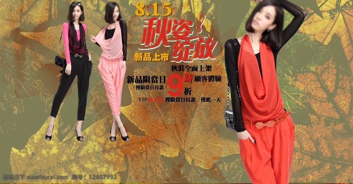 sale 爆款 背景 长裙 潮流女装 纯色 打折 店铺模板 淘宝 女装 首页 展示 图 欧美时尚 淘女郎 淘宝广告图 淘宝模版 海报 装修 广告 网页模板 源文件 简单幸福海报 条 星点 设计模板 甜蜜海报 炫酷海报 女装广告 海报模板 广告设计模板 网页海报 高档海报 美女 一折 震撼让利 中文模版 新品 秋 糖果色 亮片 闪亮登场 淘宝素材 淘宝促销标签