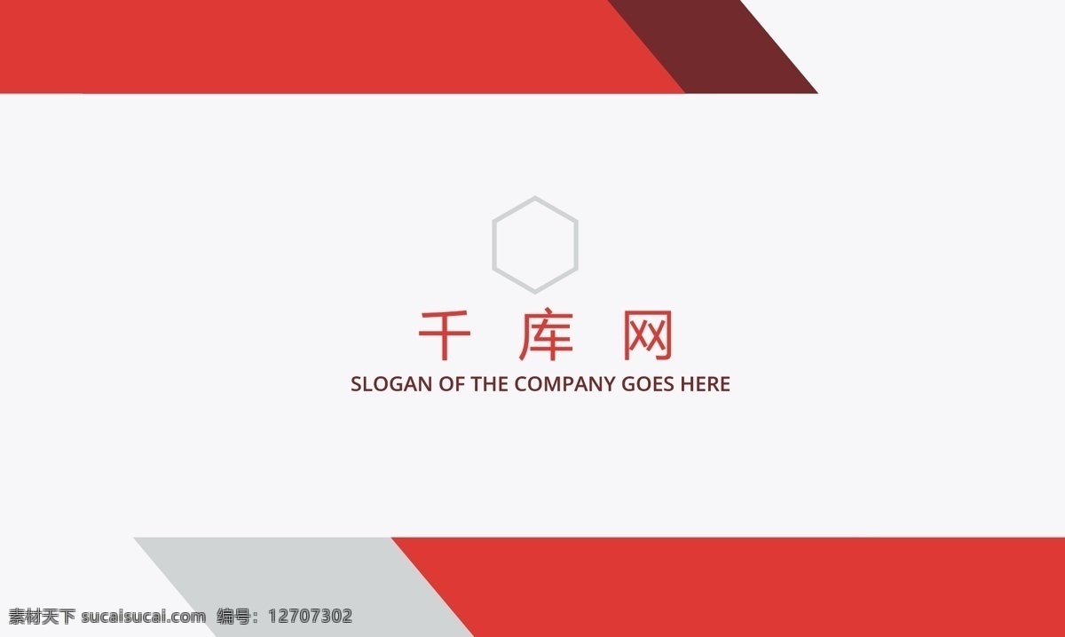 红色 时尚 简约 商务 名片