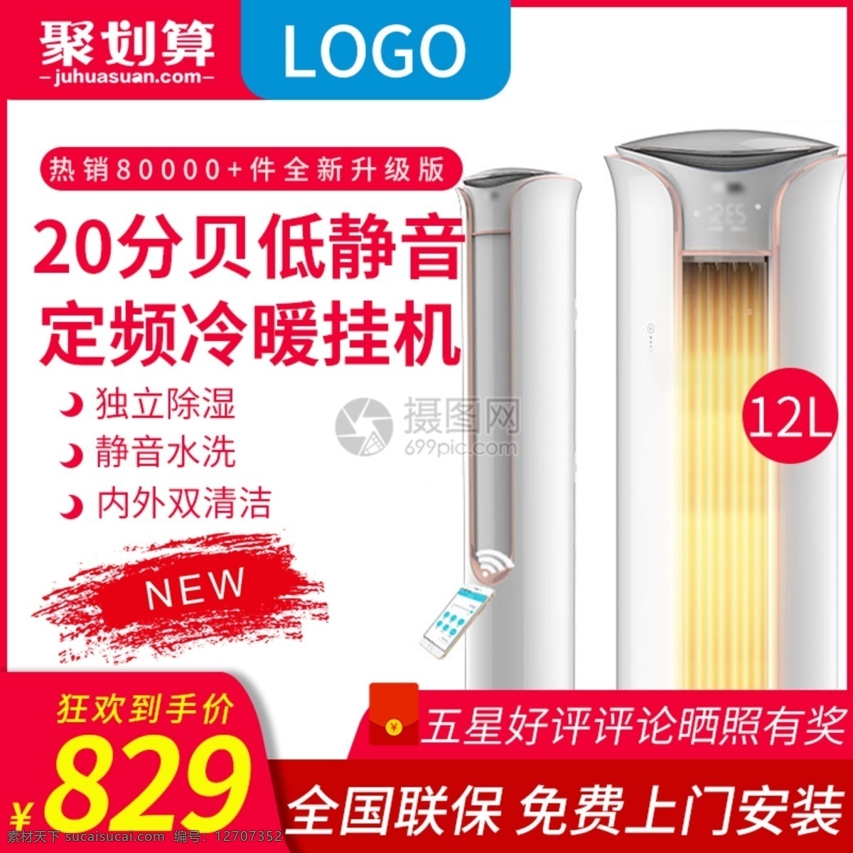 智能 空调 淘宝 主 图 直通车 家电 电器 家用电器 促销 折扣 满减 电商主图 淘宝主图 天猫主图 淘宝直通车 电商 天猫
