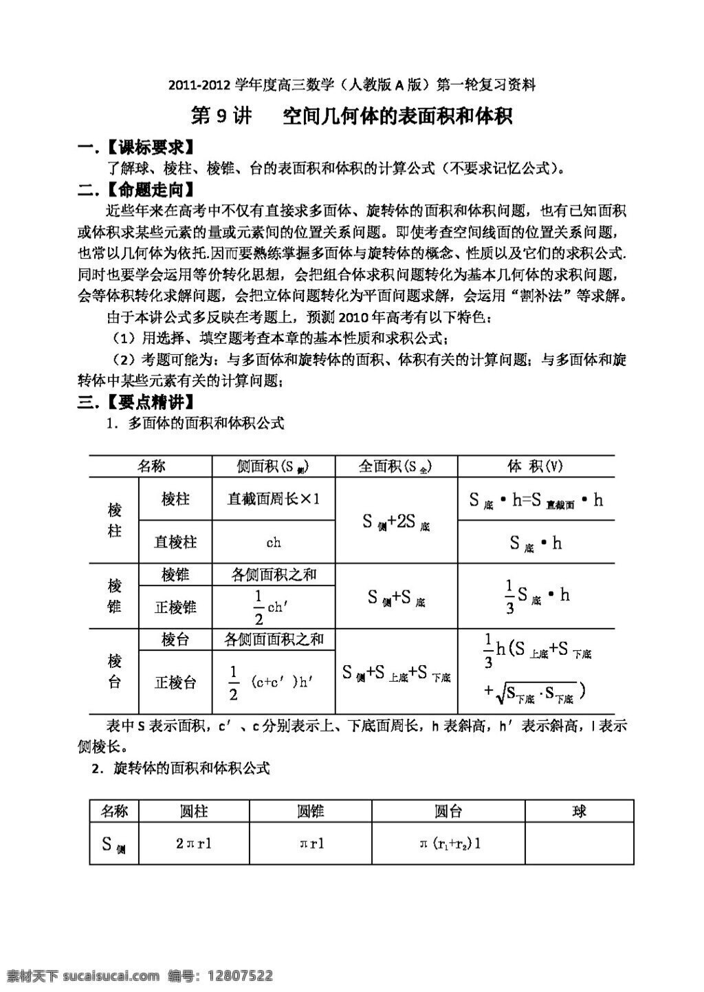 数学 人教 新 课 标 a 版 高三 一轮 复习资料 必修1 教案