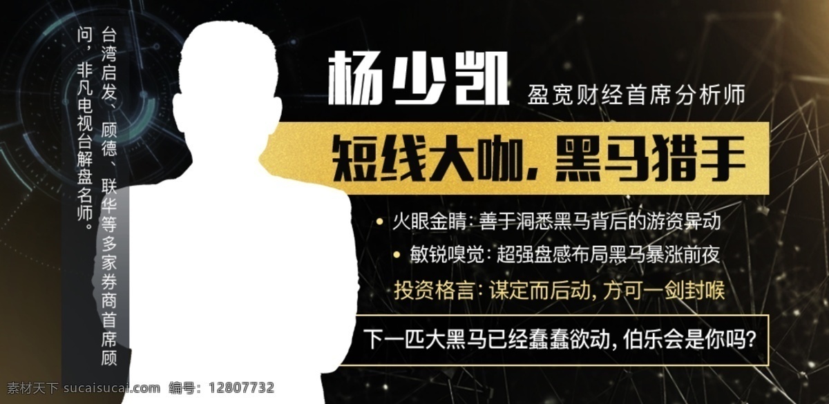 老师 黑马 猎手 banner 金融 股票 黑金 黑马猎手 短线 大咖