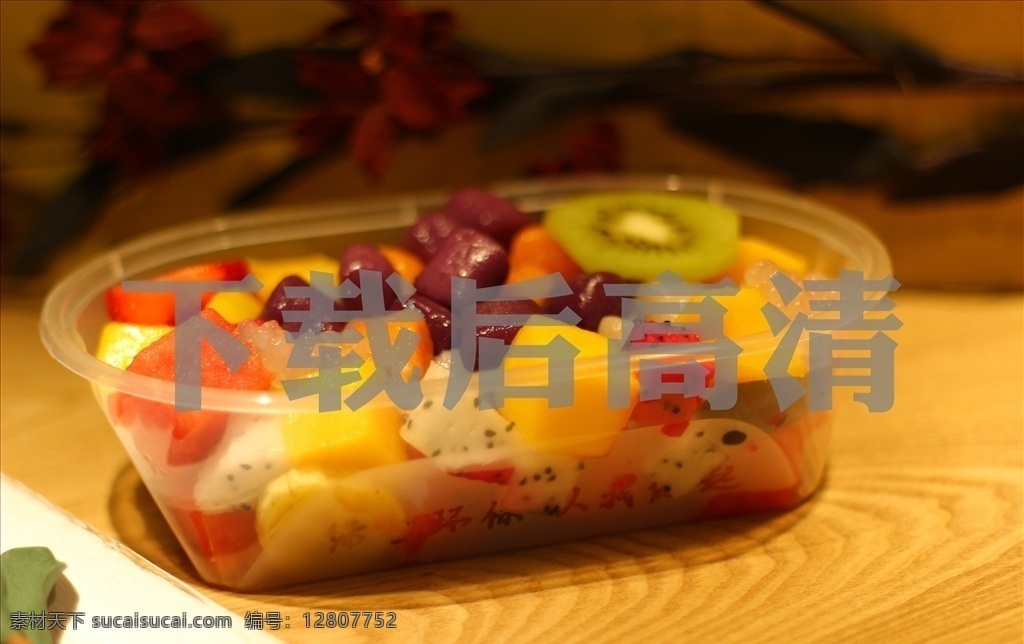 水果 西点 减肥水果捞 西餐 美食 餐饮美食 西餐美食