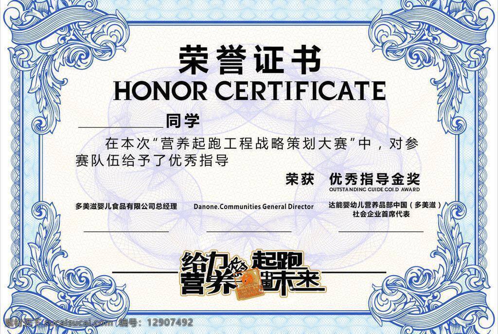 荣誉证书 多美滋 花纹 欧式 水印 海报 其他海报设计