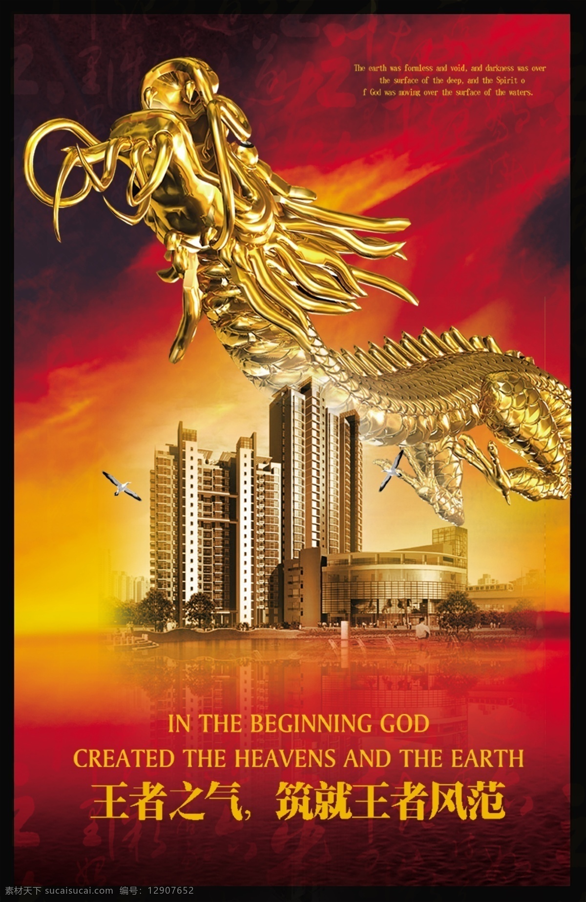 房地产 商业 模板下载 分层 半版广告 大气 房地产报广 报纸广告 房地产广告 商业广告 风景优美 高层建筑 商业地产 楼盘 楼书 广告背景 推广 源文件 商务 投资 奢华 广告语 平面广告 龙 建筑 王者风范 家居装饰素材 建筑设计