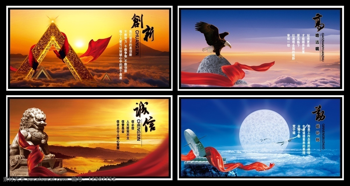 分层 壁画 创意 鼎 红丝带 户外形象 企业文化 企业形象 企业广告 海报 形象宣传 企业海报 雄鹰 天空 石狮 石头 日出 云海 圆月 psd专题 源文件 宣传海报 宣传单 彩页 dm