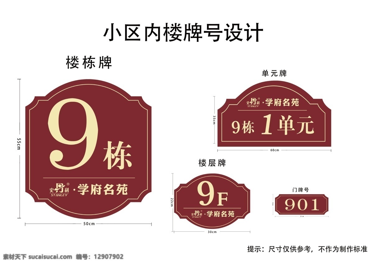 楼牌号 楼栋牌 号码牌 小区楼栋牌 楼号 分层