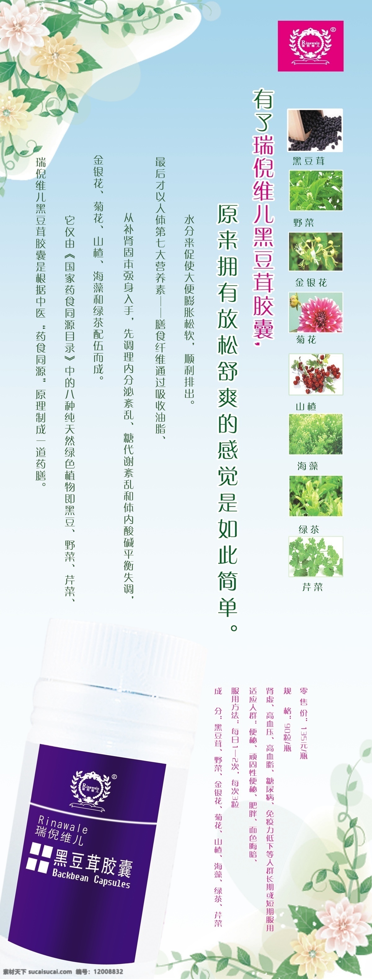 广告设计模板 美容保健 优惠活动 源文件 展架 倪 瑞 维 尔 宣传 模板下载 倪瑞维尔 非药品 矢量图 日常生活