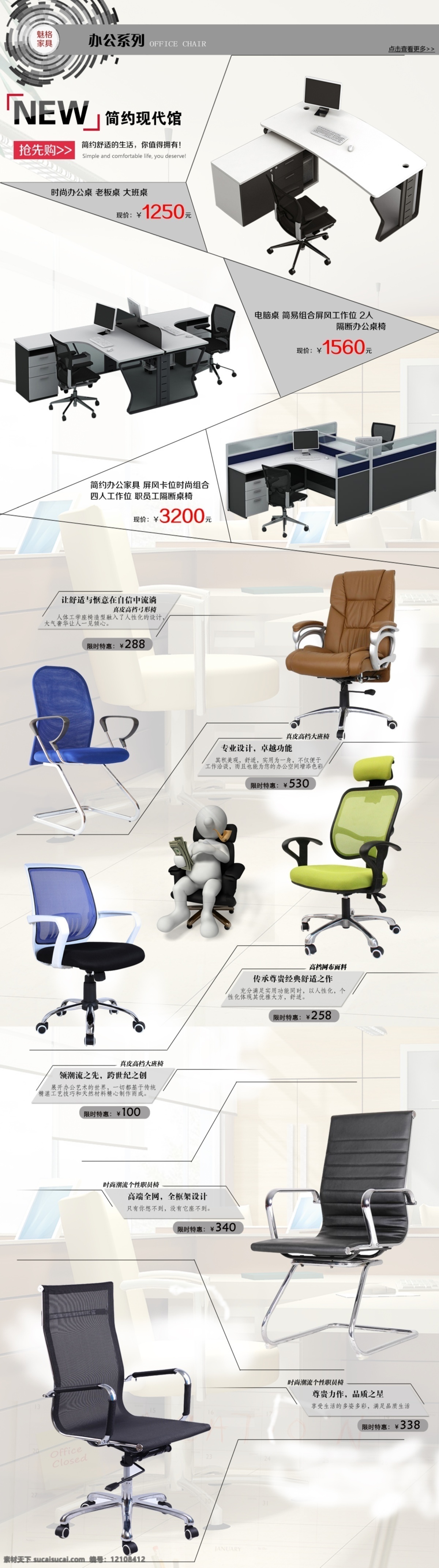家具 海报 首页 淘宝素材 淘宝设计 淘宝模板下载 白色