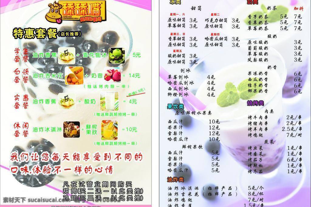 餐饮 宣传单 dm宣传单 版式 餐饮dm单 餐饮宣传单 美术字 图案 艺术字 矢量 psd源文件