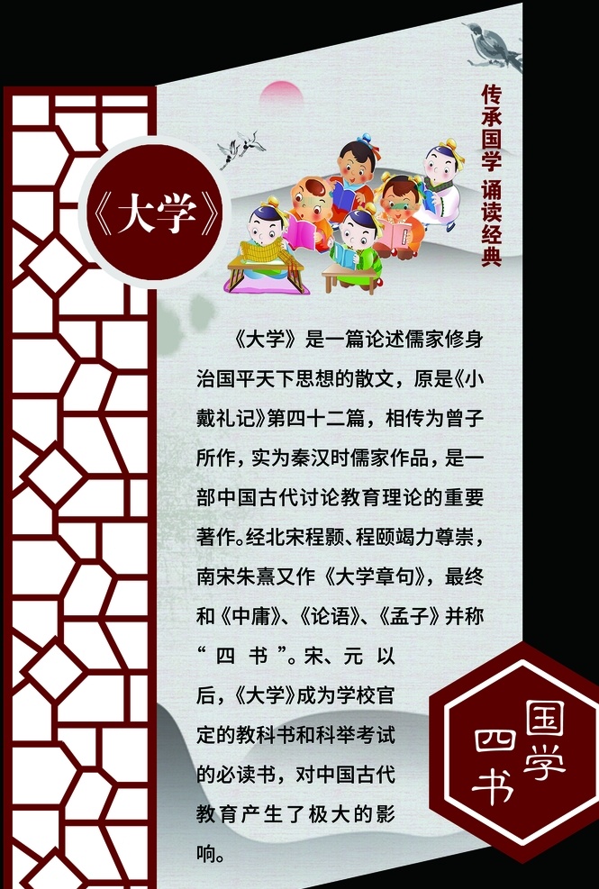 大学 国学经典 四书五经 校园文化 造型图版 雕刻框 镂空框子 传统文化 分层