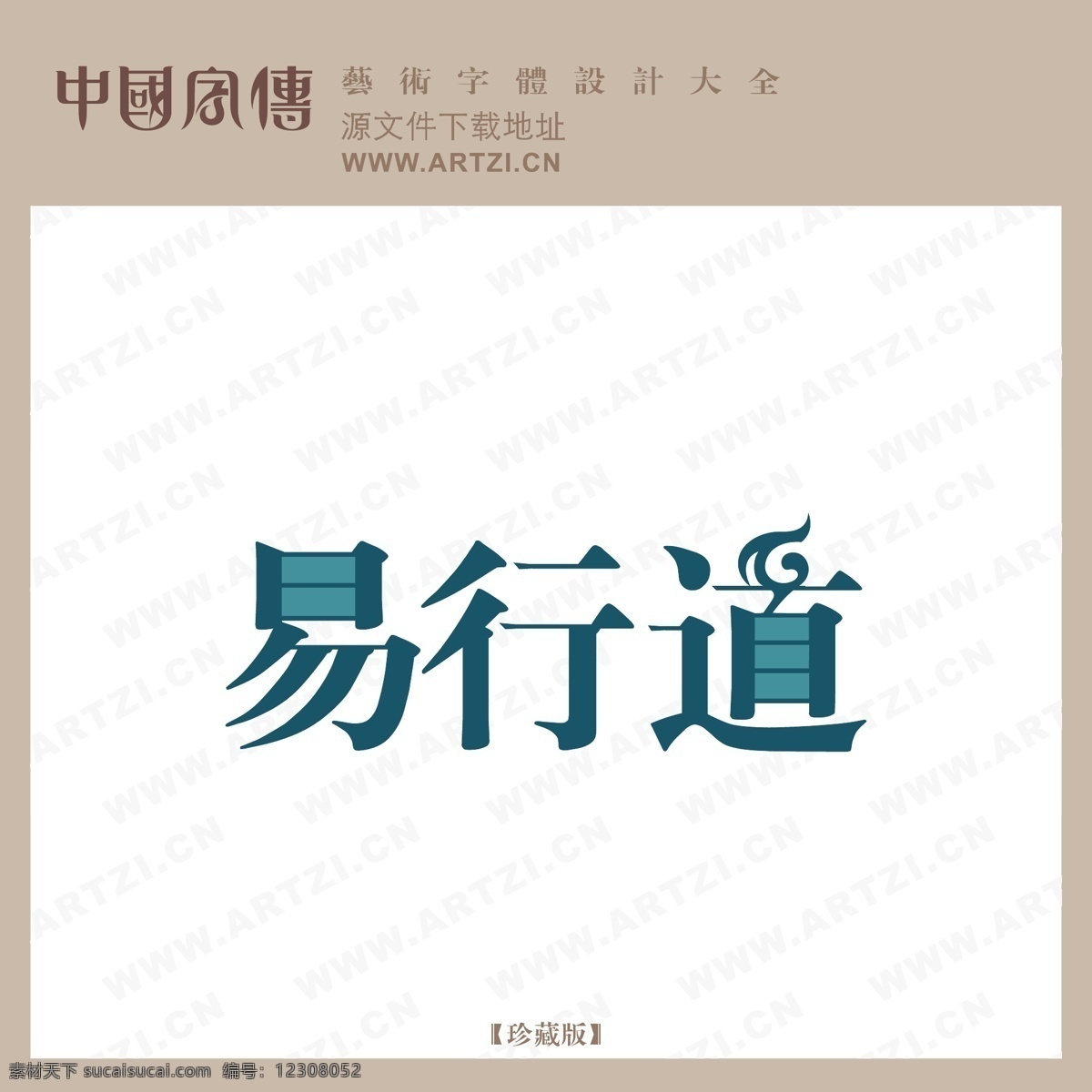 易 行道 logo大全 商业矢量 矢量下载 易行道 网页矢量 矢量图 其他矢量图