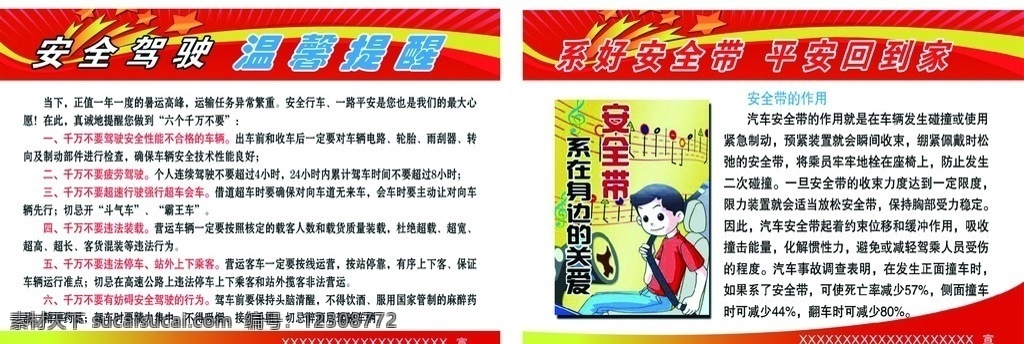 安全 驾驶 温馨 提醒 安全驾驶卡片 安全带卡片 安全带的作用 系好安全带 安全驾驶事项 交通 道路 驾驶安全 展板模板 广告设计模板 源文件
