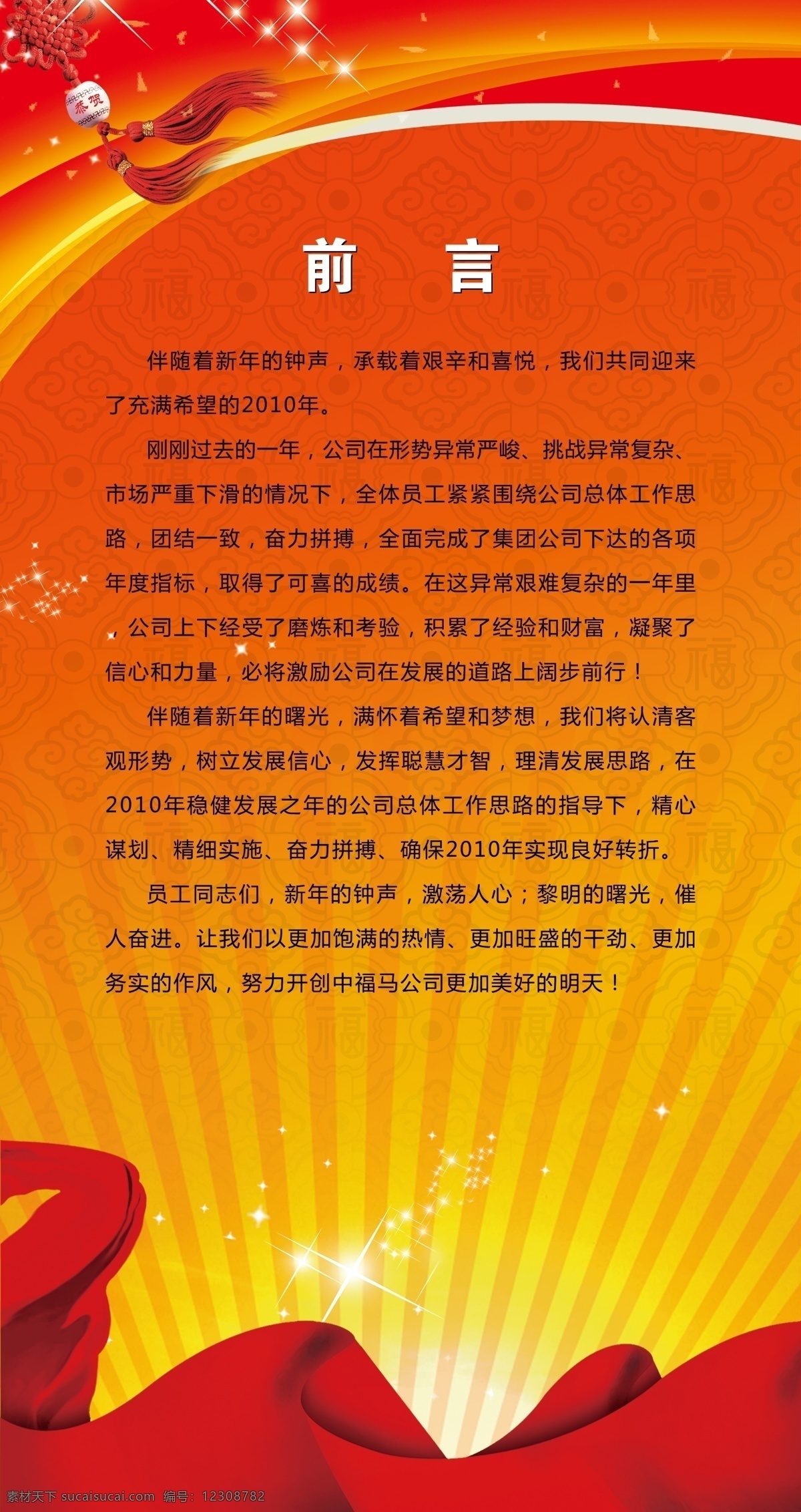 春节红色展板 红色展板 福底纹 中国结 星光 红色飘带 黄色曙光 展板模板 广告设计模板 源文件