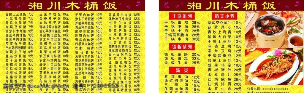 湘川木桶饭 木桶饭 菜单 湘菜菜单 菜单菜谱 矢量