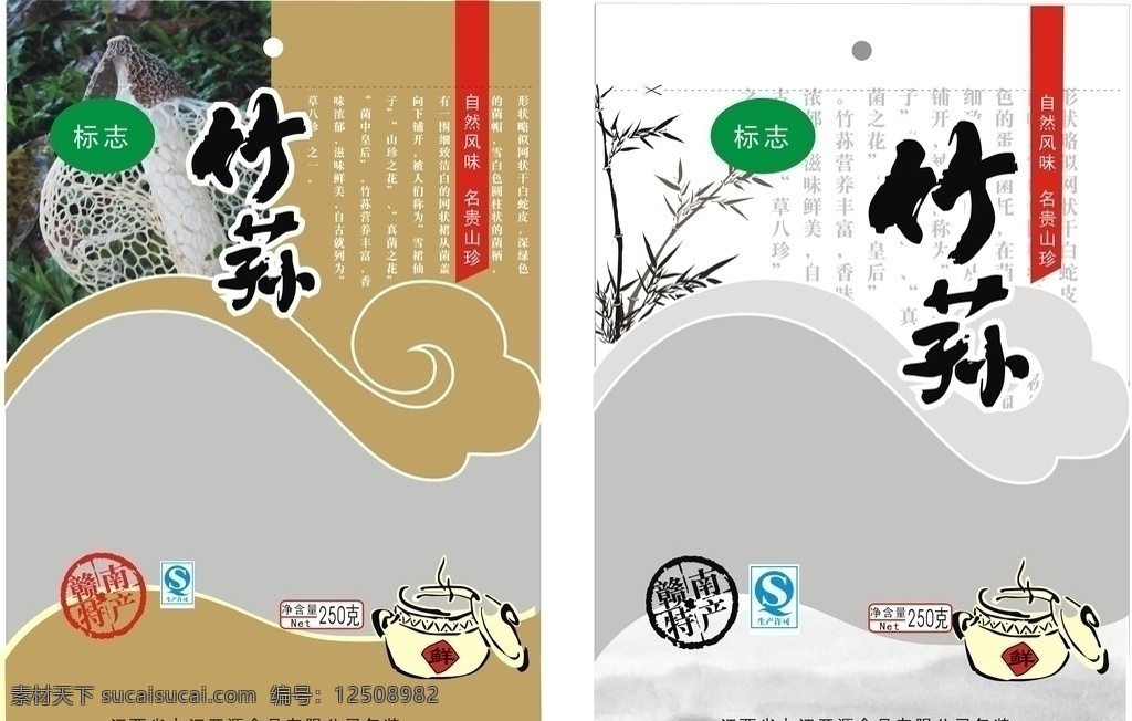 竹荪 系列 包装设计 祥云 篆章 汤锅 水墨 矢量