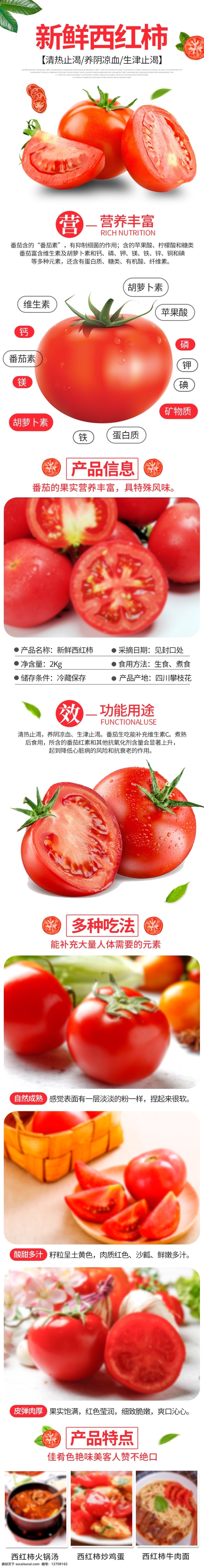电商 详情 页 简约 清新 果蔬 西红柿 番茄 番茄详情页 简约详情页 绿叶 清新详情页 西红柿详情页 详情页 详情模板 淘宝界面设计 淘宝装修模板