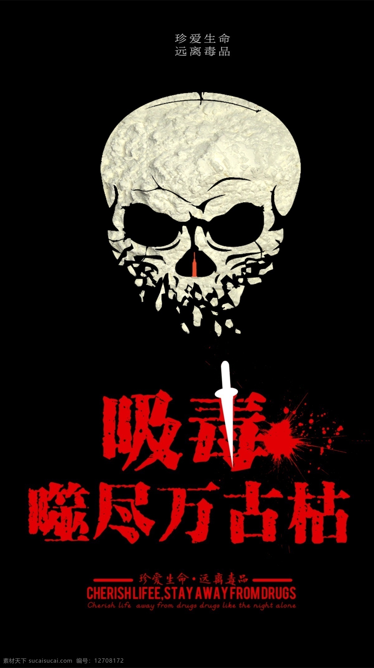 禁毒海报 禁毒展板 禁毒标语 禁毒宣传 禁毒展架 禁毒宣传栏 禁毒主题 毒品危害 禁毒日 国际禁毒日 禁毒展示 禁毒文化墙 禁毒斗争 禁毒挂画 禁毒设计 禁毒标志 戒毒 公益广告 禁毒创意 禁毒宣传标语 禁毒日宣传 国家禁毒 珍爱生命 远离毒品 拒绝毒品 禁毒背景 禁毒报广 戒毒教育