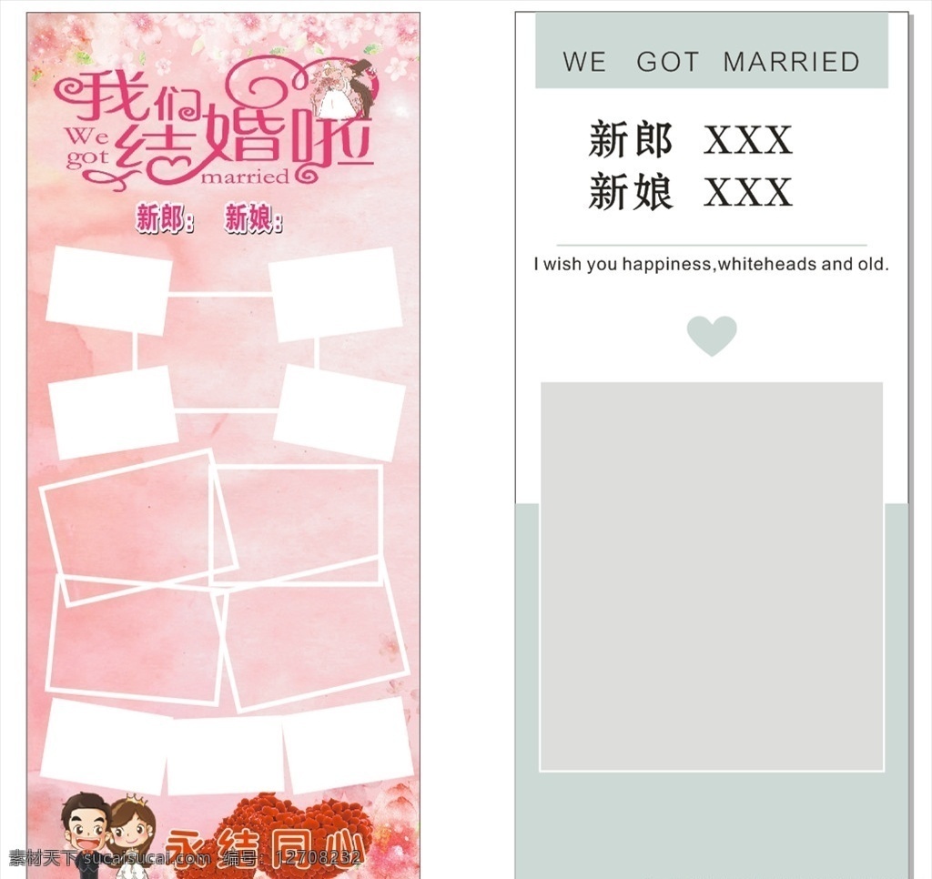 婚庆海报 海报 婚庆 我们结婚了 展架 粉色 结婚 背景