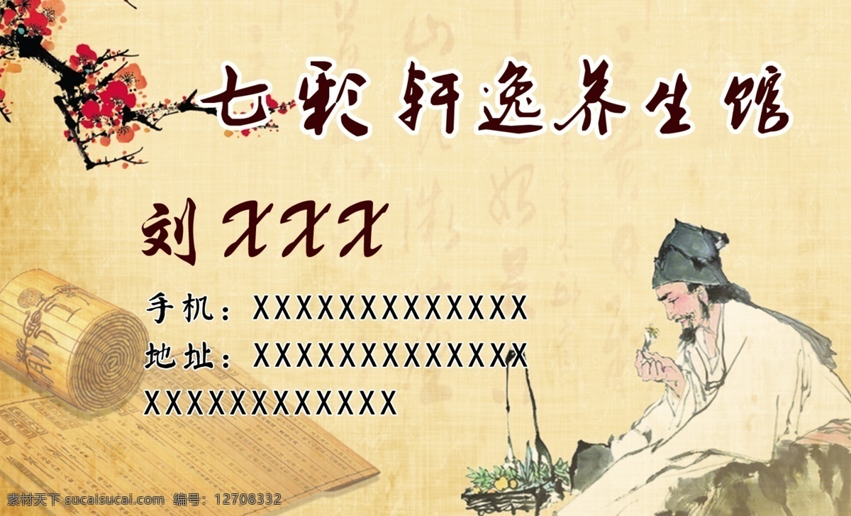 养生馆名片 养生馆 名片 特色理疗 拔罐 刮痧 分层