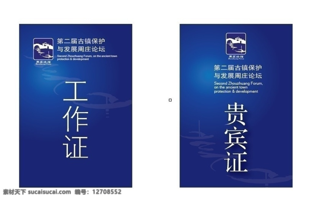 工作证 贵宾证 其他设计 矢量