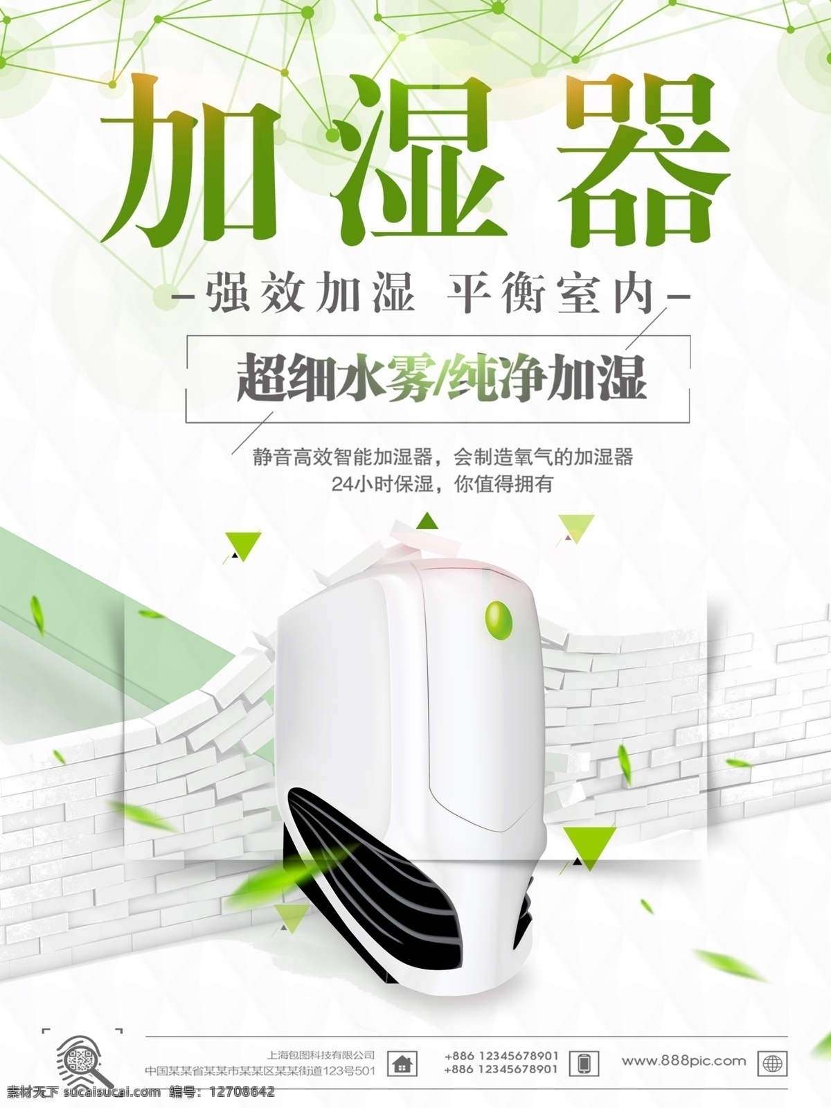 加湿器 简约 商业 模板 几何 高效能 云朵 加湿器海报 加湿器展板 加湿器详情 净化器 新鲜空气 科技 科技改变未来 创意合成 冰爽 冰爽清新 冰爽夏日