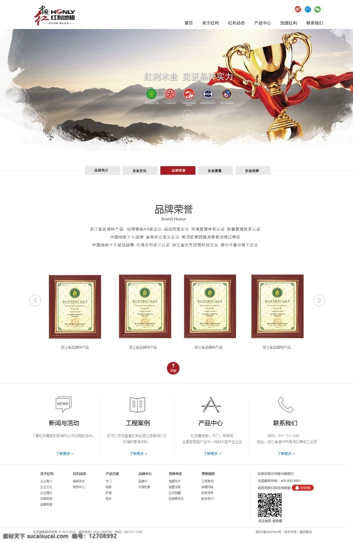 木地板网站 荣誉页面 木地板 网页 网站 荣誉 白色